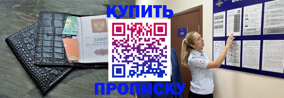 прописка штамп в Иланском