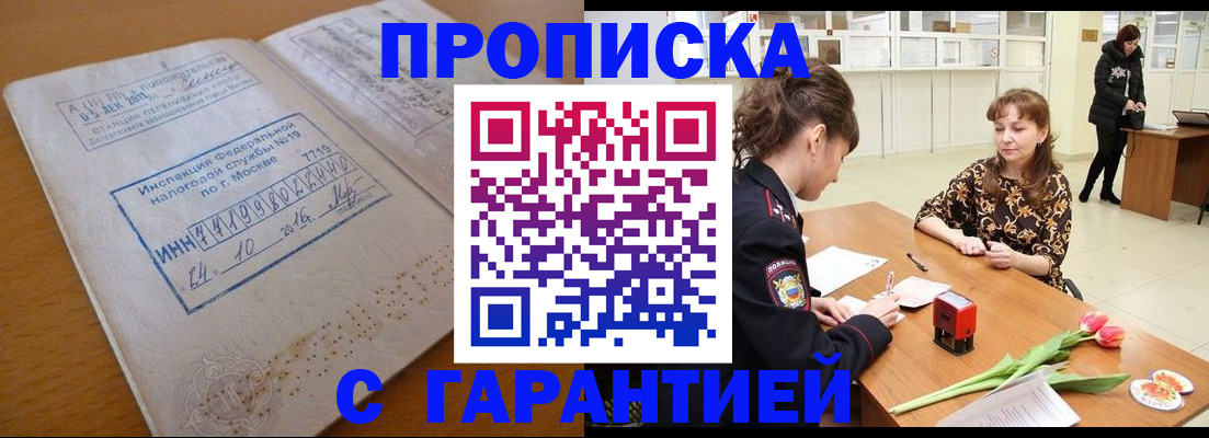 прописка штамп в Иланском