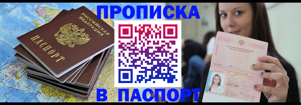 прописка для работы в Иланском