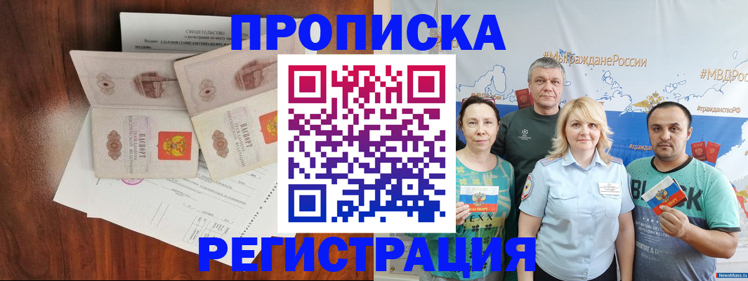 временная регистрация купить в Иланском